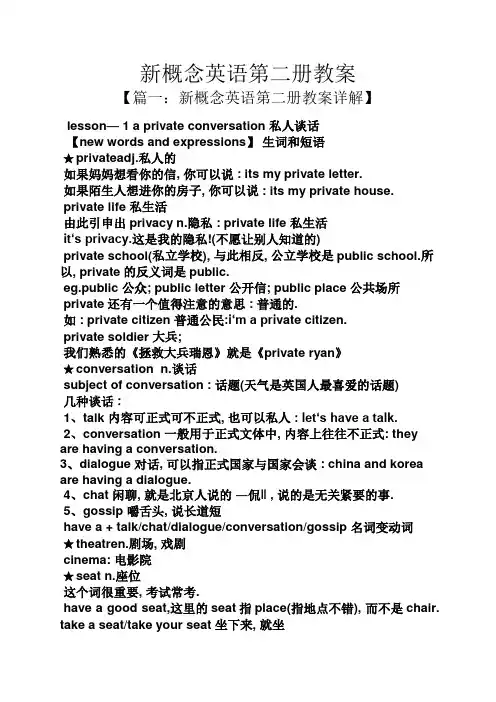 新概念英语第二册教案