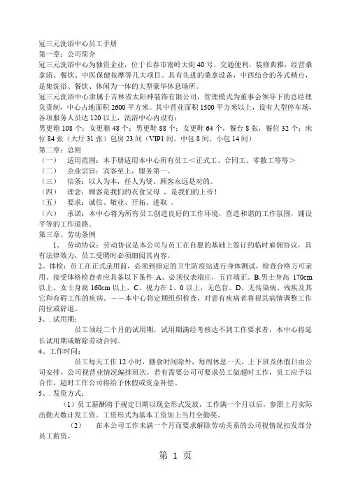 某著名洗浴中心员工管理手册-9页文档资料