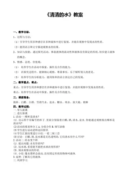 清清的水1