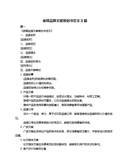 家具品牌文案策划书范文3篇
