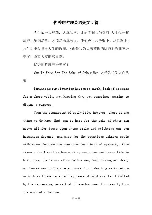 优秀的哲理英语美文5篇