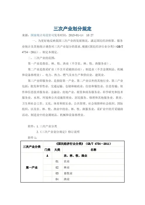 国家统计局--三次产业划分规定