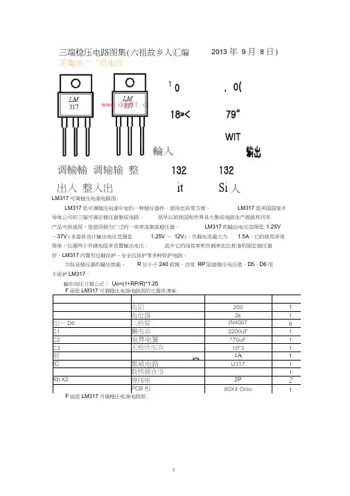 三端稳压电路图集解析