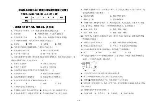 济南版七年级生物上册期中考试题及答案【完整】