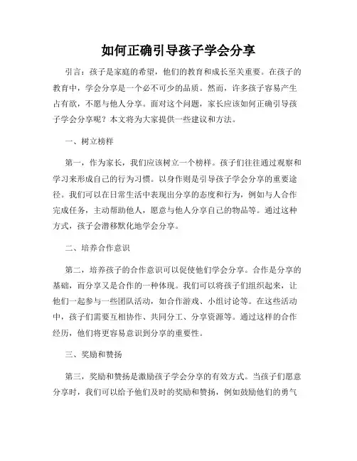 如何正确引导孩子学会分享