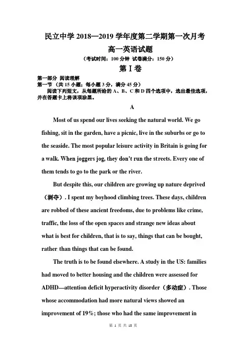 民立中学2018—2019学年度第二学期第一次月考 高一英语试题(含答案)