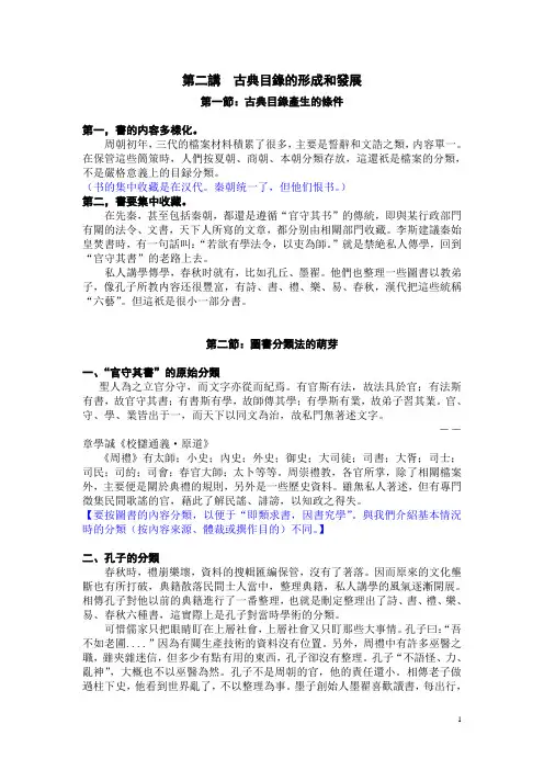 中国古典文献学 第二讲
