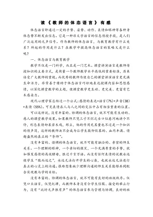 浅论教师的体态语言