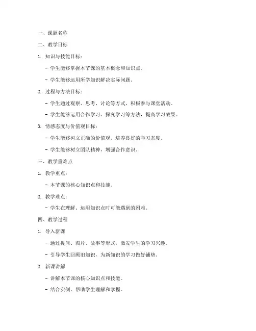 小学教案讲义模板