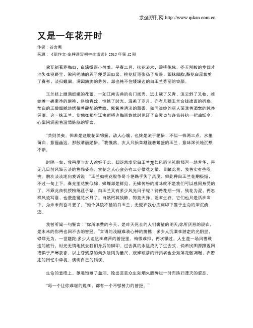 又是一年花开时 2