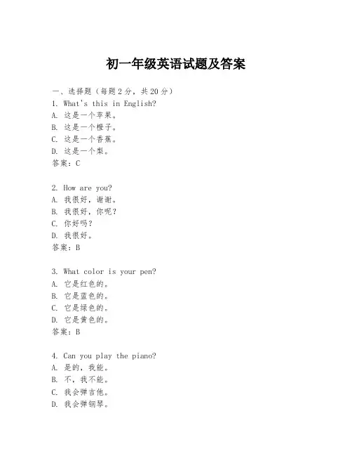 初一年级英语试题及答案