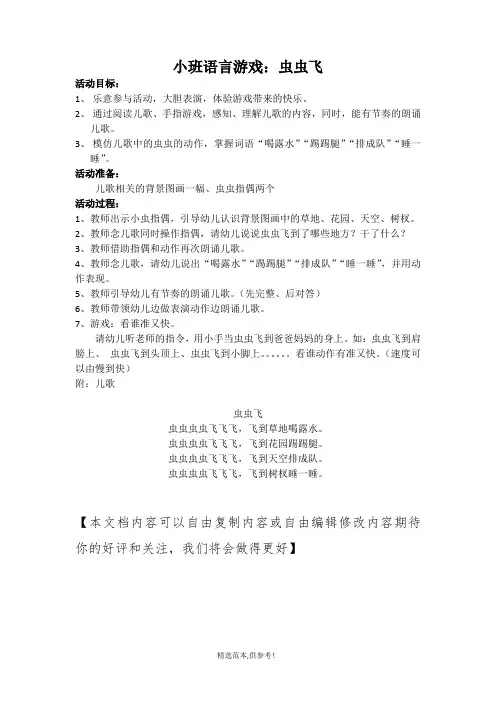 小班语言游戏：虫虫飞