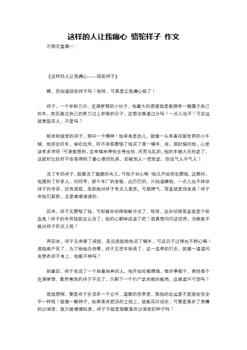 这样的人让我痛心 骆驼祥子 作文