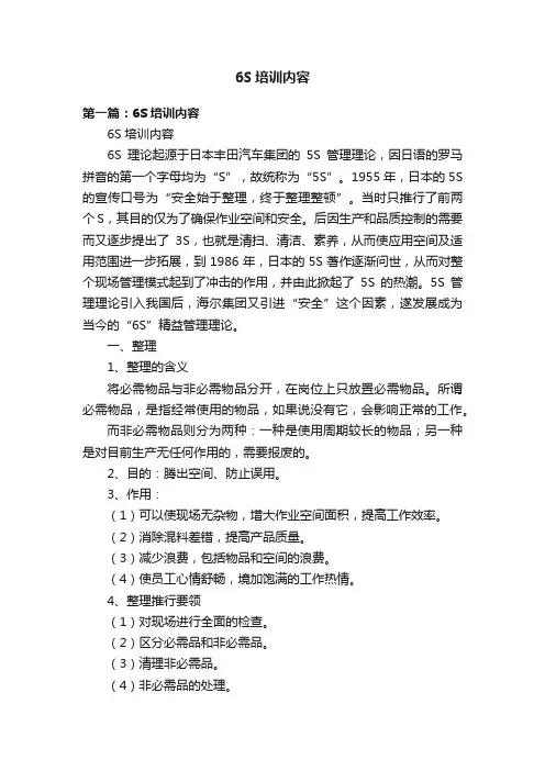 6S培训内容