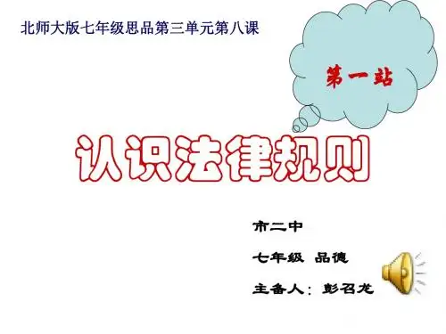 七年级政治法律规则