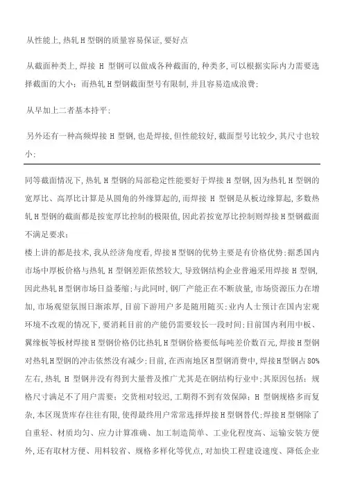 焊接H型钢与热轧H型钢