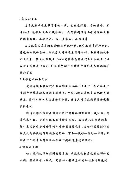 玉石鉴赏