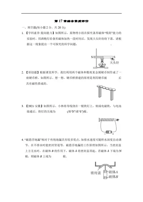 沪科版物理九年级全一册第17章综合素质评价(含答案)