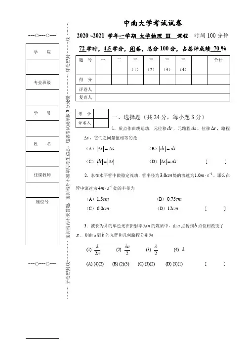 中南大学2021年《大学物理Ⅲ》期末试题A卷及答案