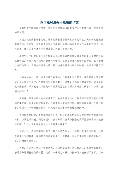 四年级风波关于班级的作文