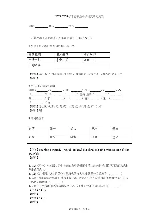 2023-2024学年小学语文苏教版三年级上第四单元单元测试(含答案解析)
