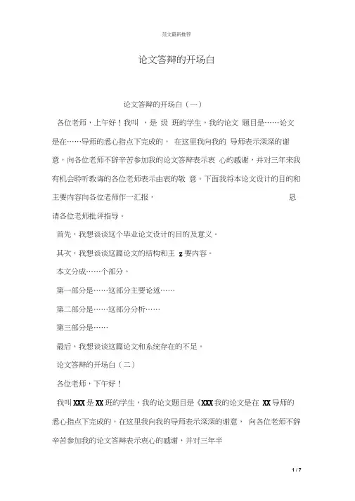 论文答辩的开场白