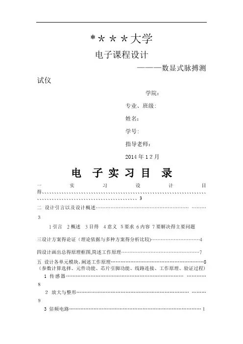 数显式脉搏测试仪