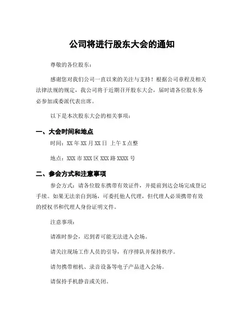 公司将进行股东大会的通知