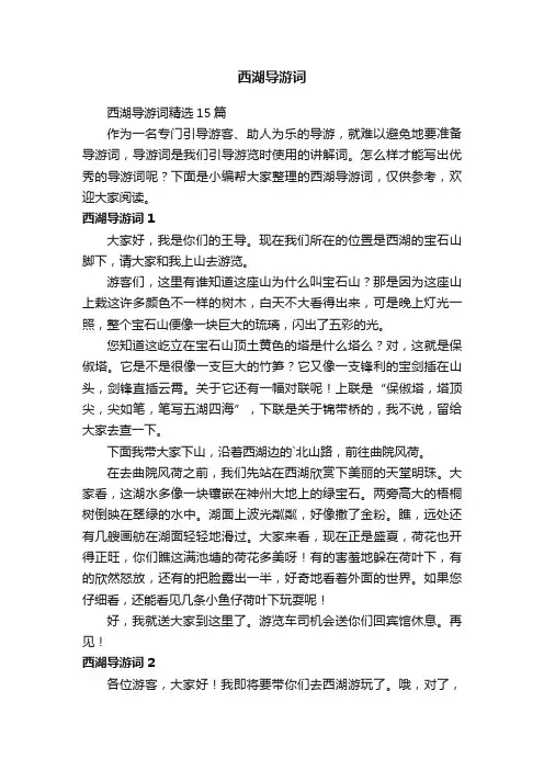 西湖导游词