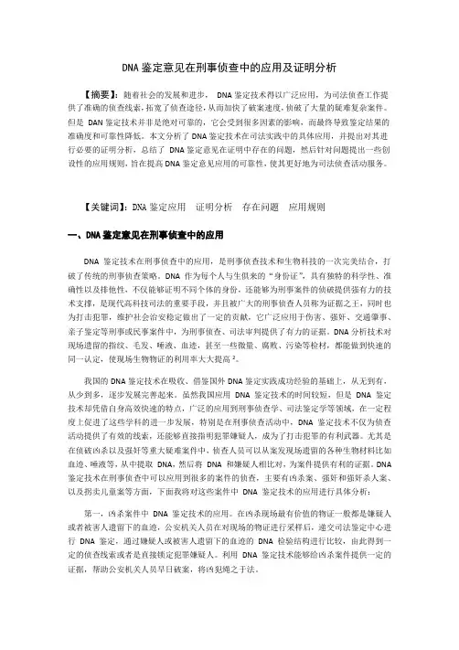 证据——DNA鉴定的证据力