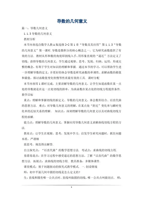 导数的几何意义