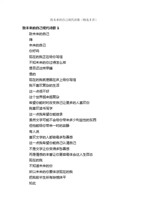 致未来的自己现代诗歌（精选5首）