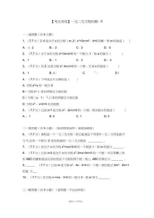 (完整版)一元二次方程的解练习题及答案