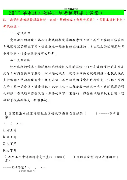 2018施工员考试试题库(含全部答案解析)
