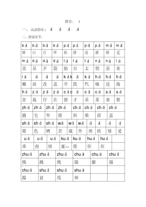复韵母拼音讲义全.
