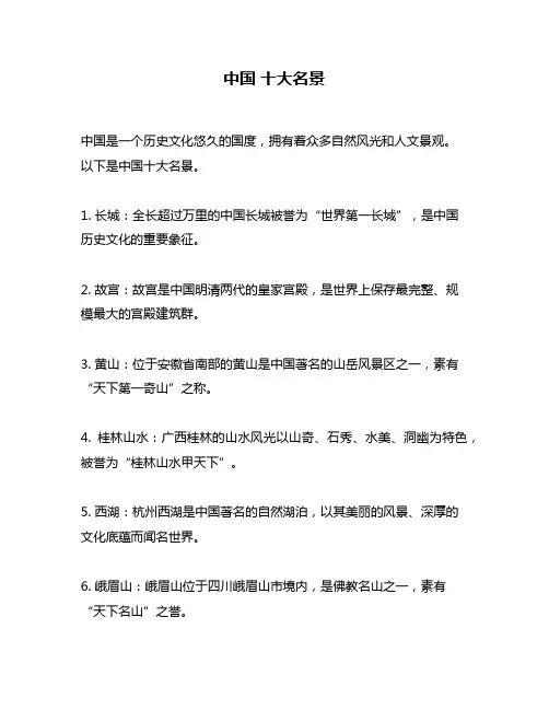 中国 十大名景