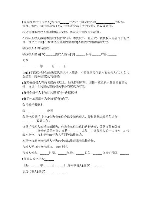 2023最新法人授权委托书范本(20篇)