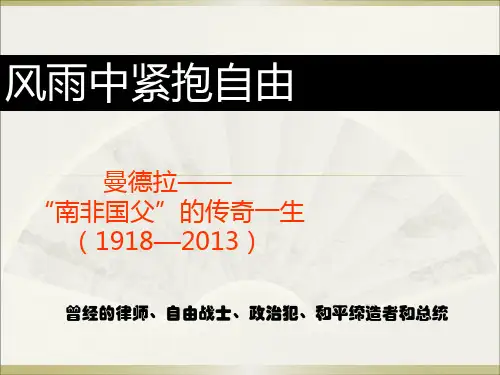 曼德拉一生(附图)