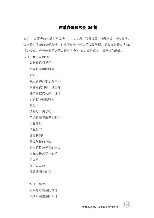 席慕容诗歌大全 34首