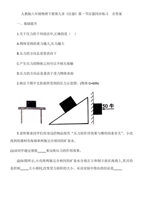 人教版八年级物理下册第九章《压强》第一节压强同步练习  包含答案