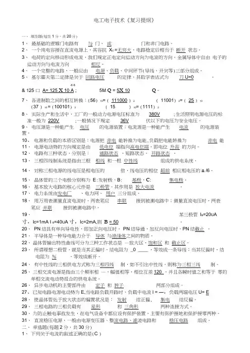 (完整版)电工电子技术复习提纲