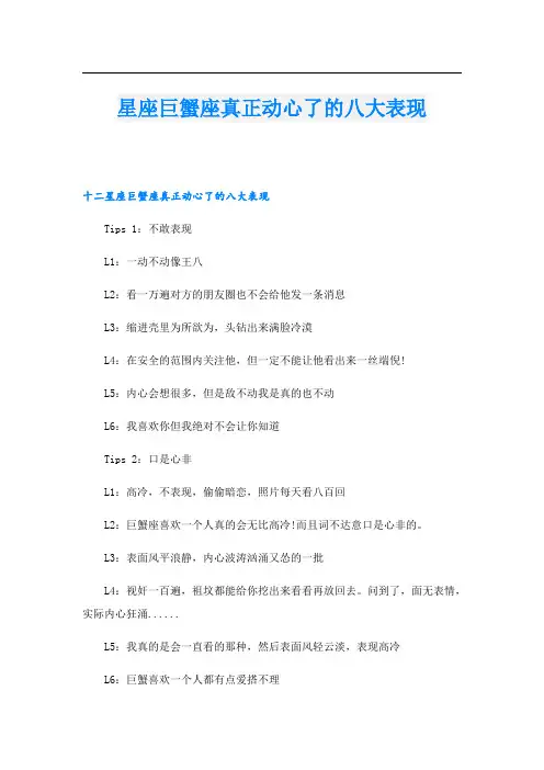 星座巨蟹座真正动心了的八大表现