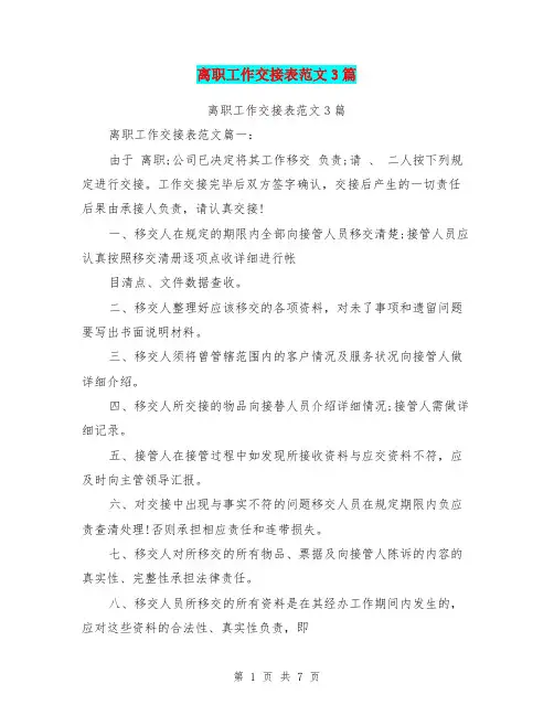 离职工作交接表范文3篇(完整版)