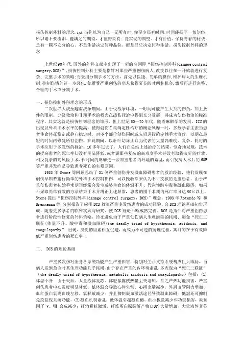 损伤控制外科的理念