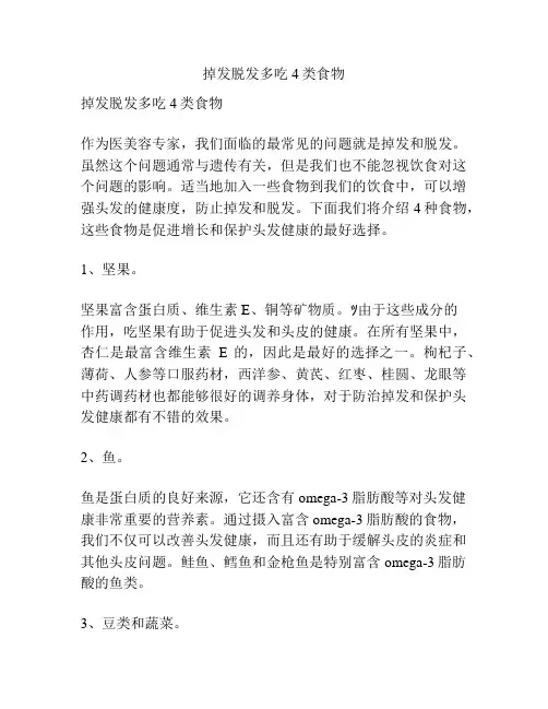 掉发脱发多吃4类食物