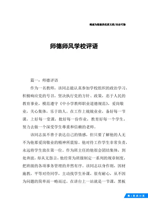 师德师风学校评语