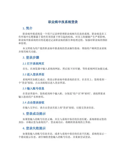 职业病申报系统登录