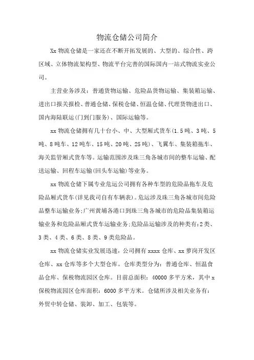 物流仓储公司简介