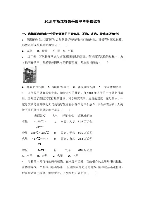 2018年浙江省嘉兴市中考生物试卷及答案解析