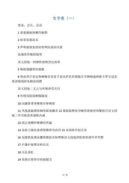 最新人教版二年级语文下册生字表一和表二